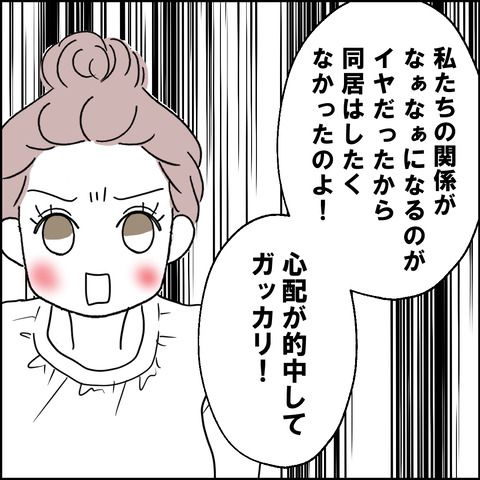 紙屋束実／離婚後同居