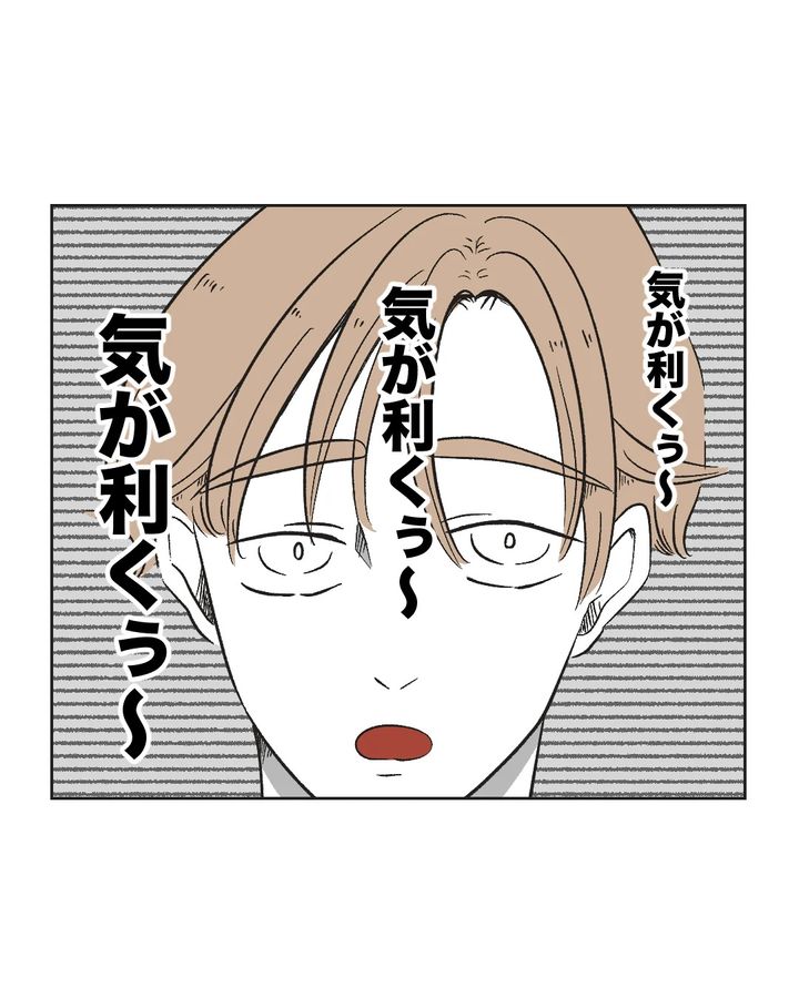俺は気配り上手パパ／ミント
