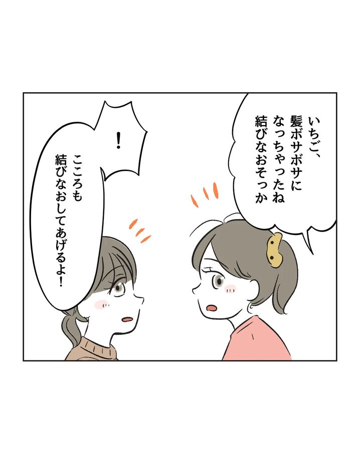 俺は気配り上手パパ／ミント
