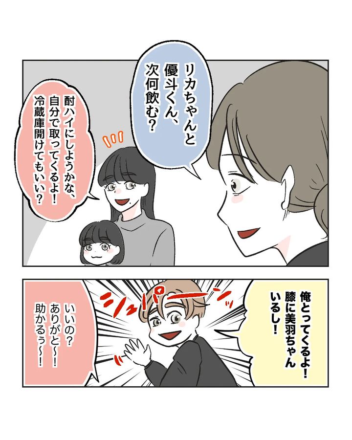 俺は気配り上手パパ／ミント