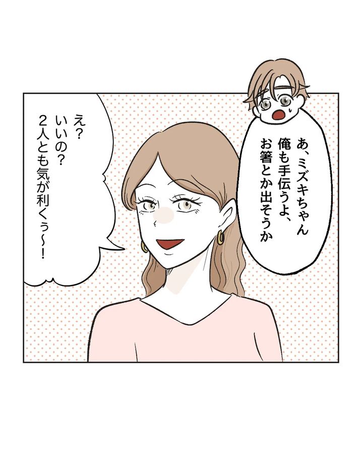 俺は気配り上手パパ／ミント
