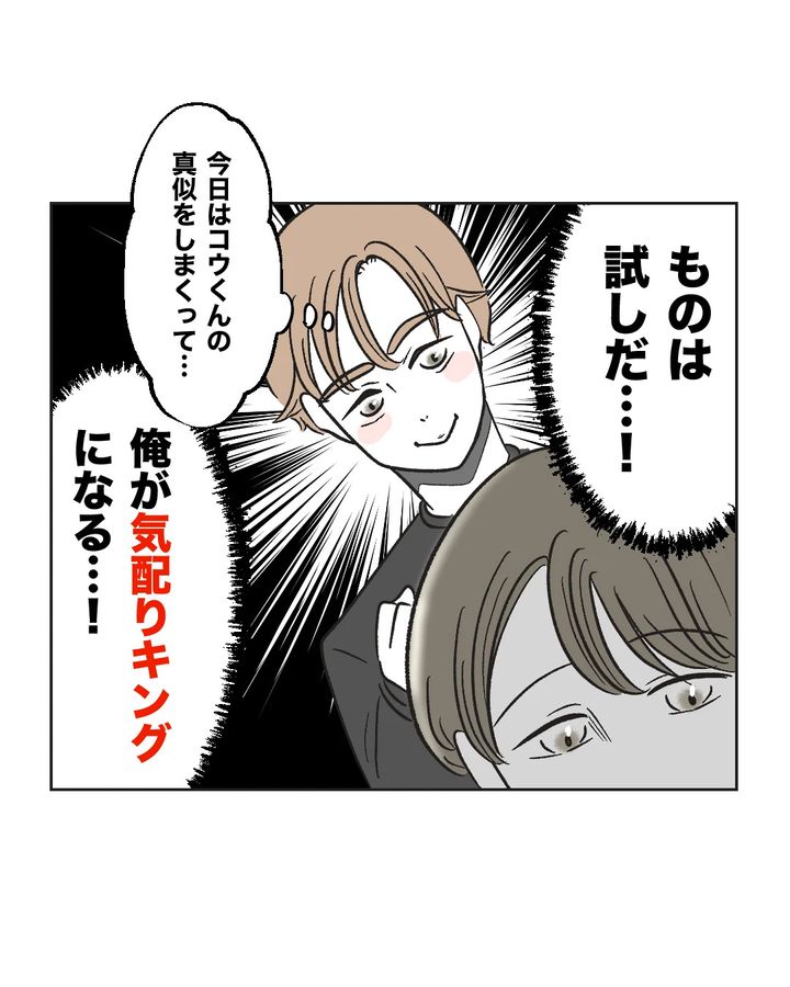 俺は気配り上手パパ／ミント