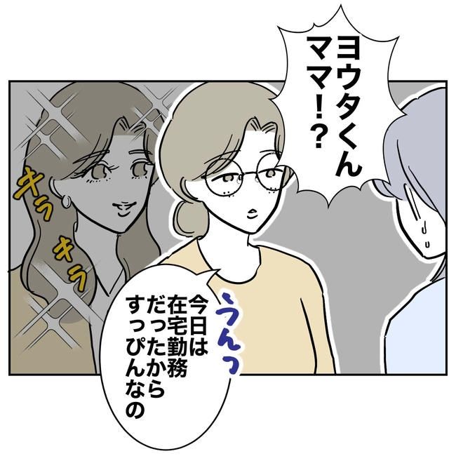学童の先生と不倫した夫の末路／ぽん子