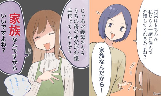 「家族なんですから」介護を押し付ける図々しい義母を黙らせた話