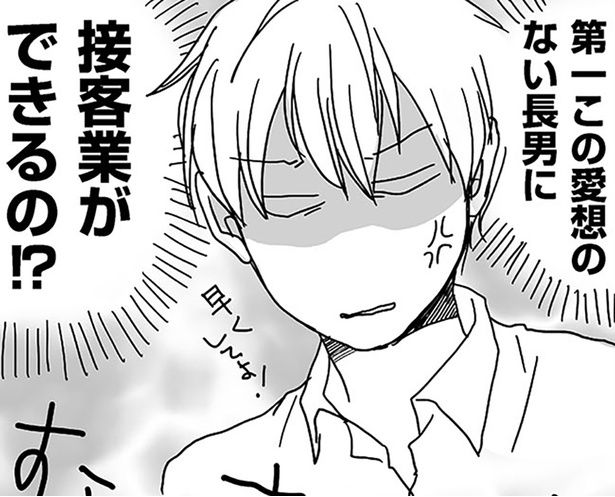 接客業ができるの！？ （C）月野まる／KADOKAWA