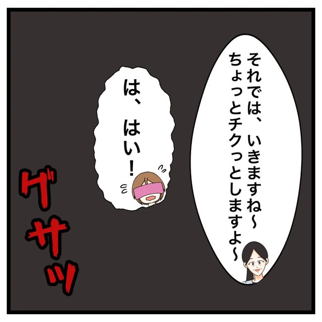 ワキガ治療で搬送された話／すがのみさき