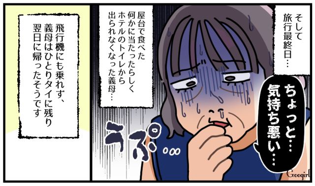 自業自得…？ ルール無視のワガママ義母と行った「海外旅行」で起きたハプニング