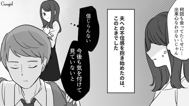 「もう二度としないから…」夫の不倫発覚から1年後、また不倫された話