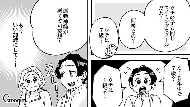 「運動神経悪くてかわいそう〜」無神経なマウントをとるママ友の発言