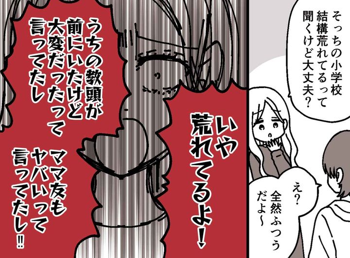 画像: 娘の学校を「荒れてるでしょ？」噂で決めつけるママ友。娘が休んだ日に放たれた一言に「モヤっ」