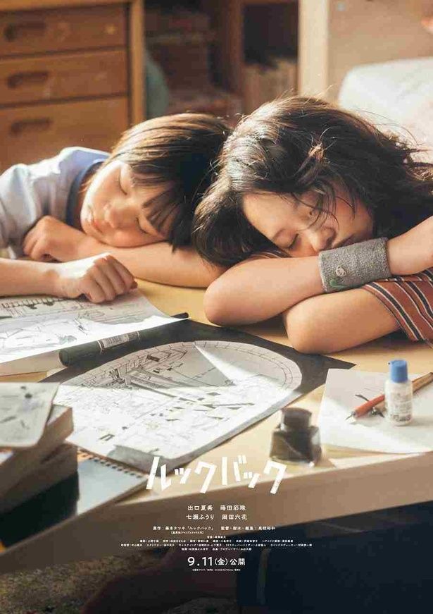 【写真を見る】子ども時代を演じる子役は七瀬ふうり(藤野役)、岡田六花(京本役)に決定！ [c]藤本タツキ／集英社 [c]2026 K2Pictures・集英社