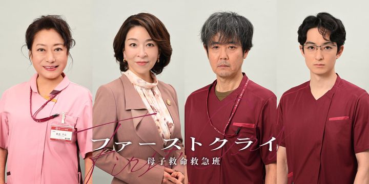 ドラマ『ファーストクライ 母子救命救急班』に出演する（左から）山村紅葉、真矢ミキ、岡部たかし、濱正悟 （C）日本テレビ width=