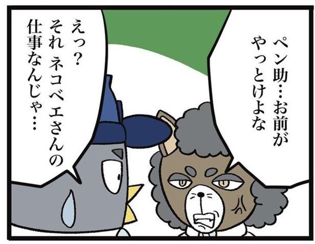 先輩から仕事を頼まれるペン助だが… 画像提供：ザバックさん