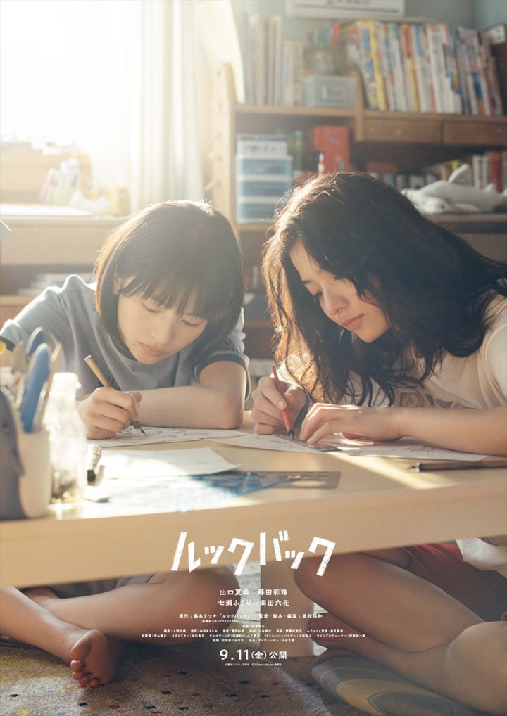 実写映画『ルックバック』ティザービジュアル （C）藤本タツキ／集英社 （C）2026 K2 Pictures・集英社 width=