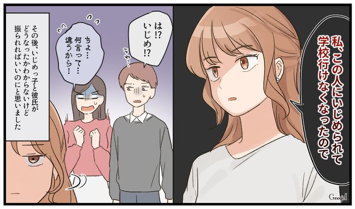 「この人にいじめられて学校に行けなくなったので」過去のいじめっ子を彼氏の前で撃退した話