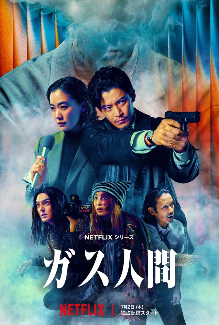 Netflixシリーズ『ガス人間』キーアート width=
