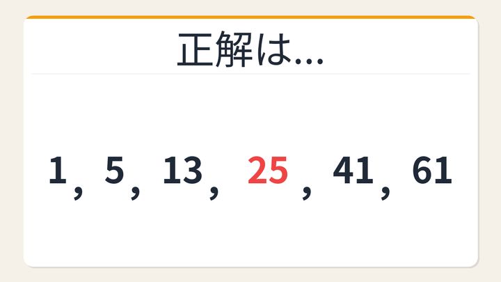 【数列クイズ】パッと解けたら才能あり！階差の秘密に気づけるかの解答画像