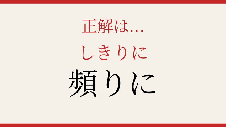 【難読漢字】読めたら漢字マスター！の解答画像