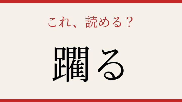【難読漢字】これが読めたら博識！の問題画像