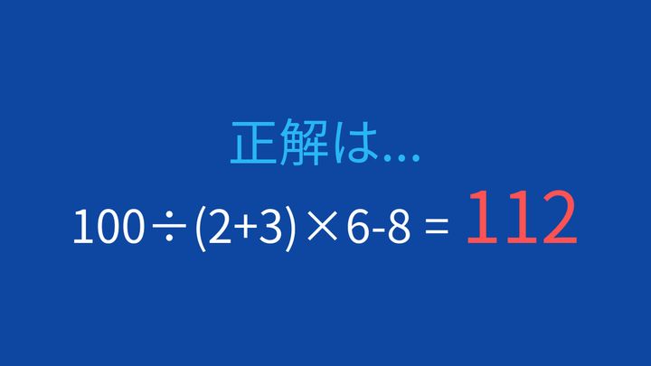 【計算クイズ】割り算と掛け算の優先順位を確認しようの解答画像