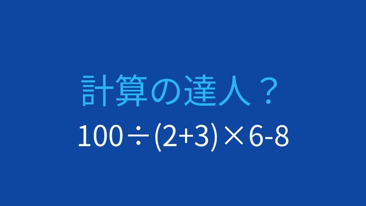 【計算クイズ】割り算と掛け算の優先順位を確認しようの問題画像
