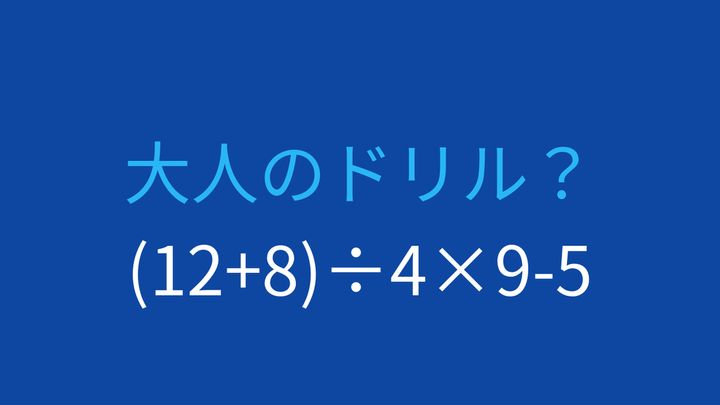【計算クイズ】括弧と四則演算を組み合わせた問題の問題画像
