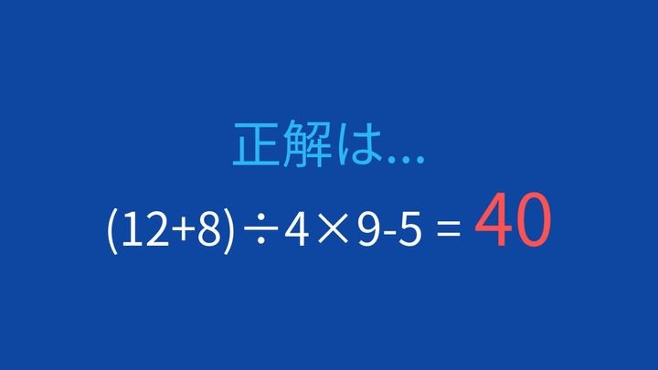 【計算クイズ】括弧と四則演算を組み合わせた問題の解答画像