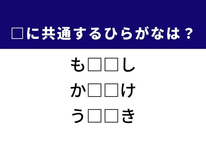 3つの言葉の空欄を埋めて正しい日本語を完成させるクイズです。財産を所有している人、次のステージへ進むこと、そして型を使った加工技術をヒントに、共通するひらがな2文字を導き出して語彙力を試してみましょう。