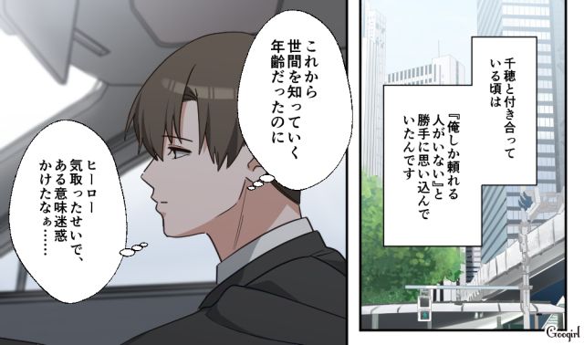 毒親から離脱できなかった彼女と破局…別の人と結婚し「幸せになってればいいな」元カノの幸せを願った話