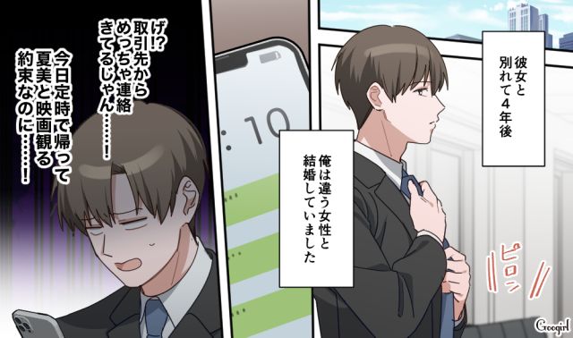 毒親から離脱できなかった彼女と破局…別の人と結婚し「幸せになってればいいな」元カノの幸せを願った話