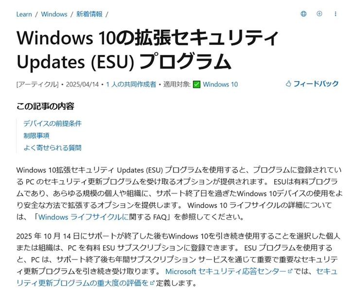 拡張セキュリティアップデート（ESU）