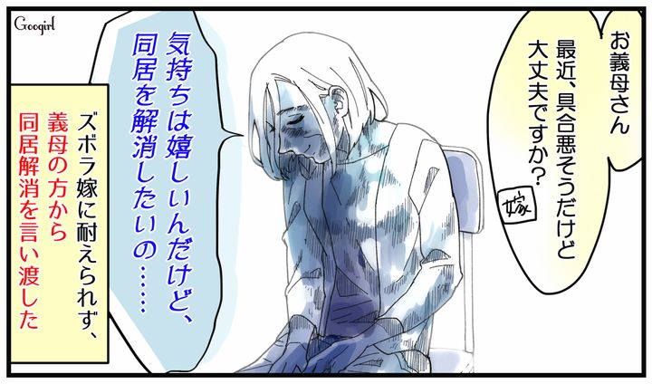 「気持ちは嬉しいんだけど…」義母からまさかの同居解消を切り出されたズボラ嫁の話