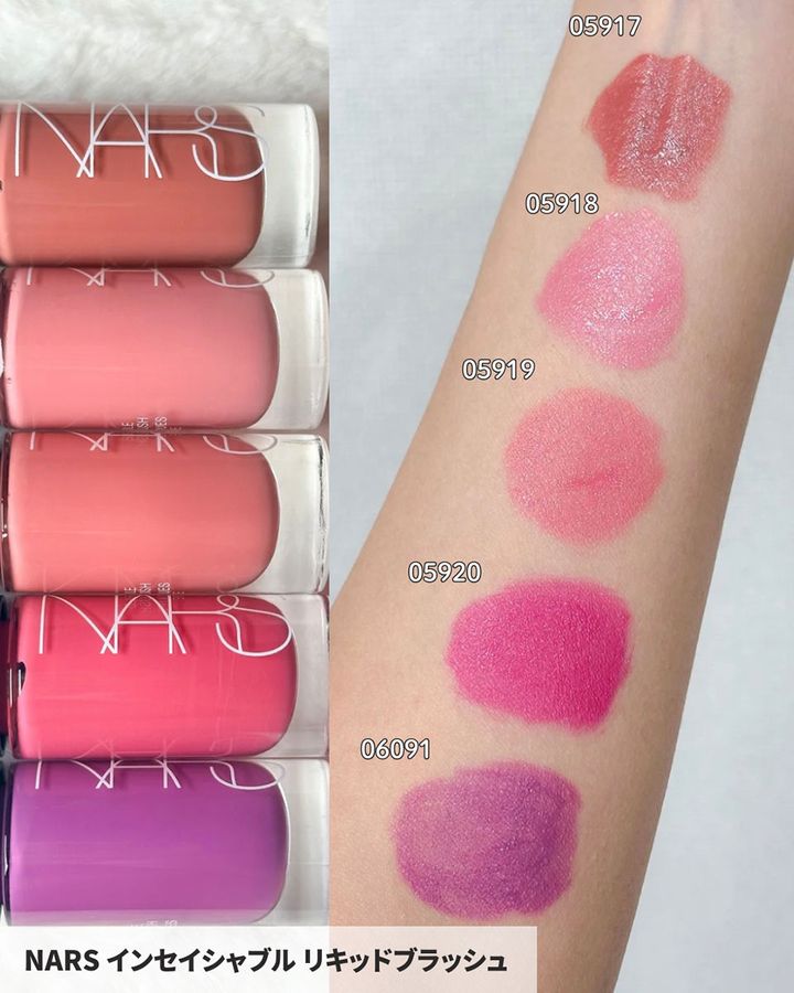 NARS インセイシャブル リキッドブラッシュ サテン●05917 ダスティローズ●05918 クールピンク●05919 ピーチピンク●05920 マゼンタ●06091 バイオレット