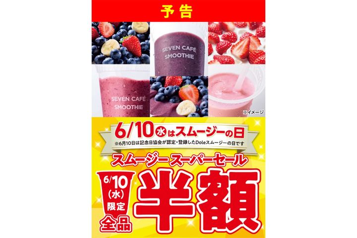 「セブン‐イレブン」公式サイトより引用