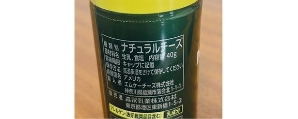 ちゃんとチェックしてる？パルメザンチーズのパッケージの裏側