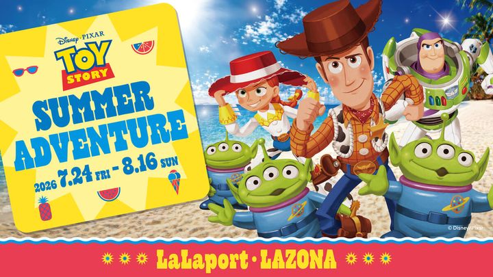 三井ショッピングパーク 全国のららぽーと・ラゾーナ「トイ・ストーリー SUMMER ADVENTURE」