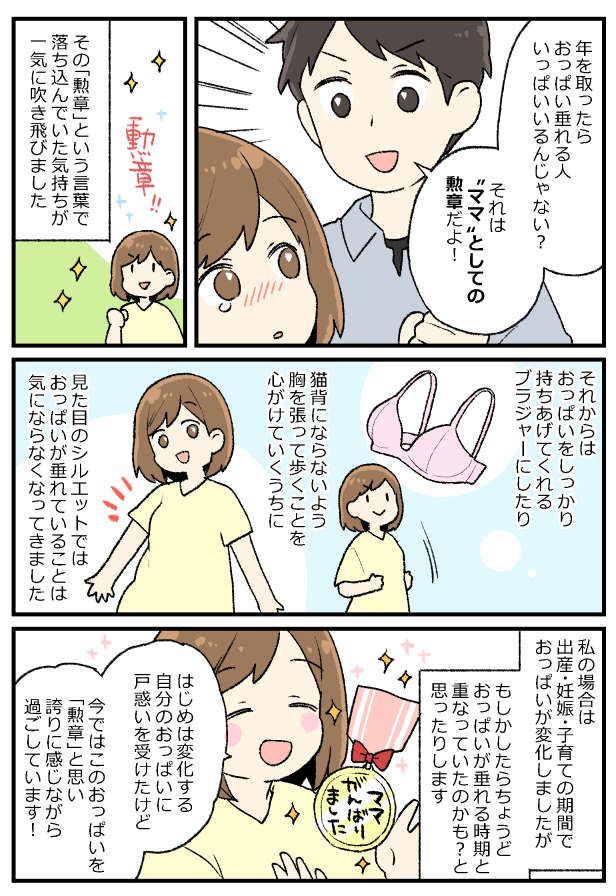 体験談マンガ