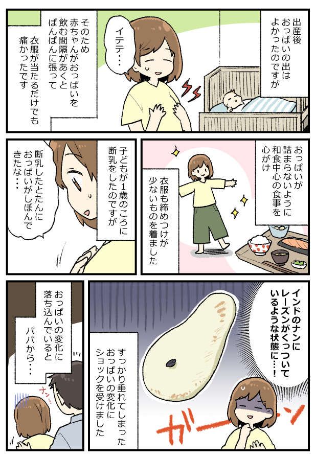 体験談マンガ1