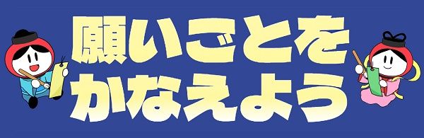 【神奈川県藤沢市】願いが叶う「藤沢七夕まつり」開催！盆踊り大会にDJ CELLYさんと荻野目洋子さん参加