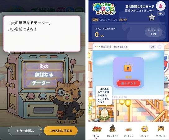 地域の魅力を発見できるウェブアプリ「ご当地ひみつエージェント」ベータ版公開！