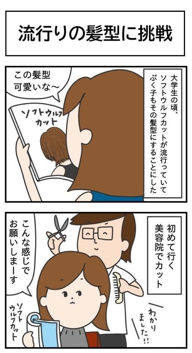流行りの髪型に挑戦してみたが…？ ぷく子(@pukukoOL)