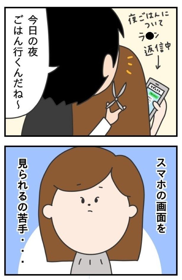 メッセージ画面がもし見えてしまっても口にするのはマナー違反では…？ ぷく子(@pukukoOL)