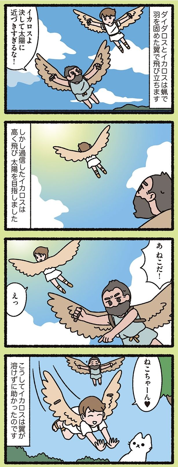 決して太陽に近づきすぎるな！ （C）ぱんだにあ／KADOKAWA