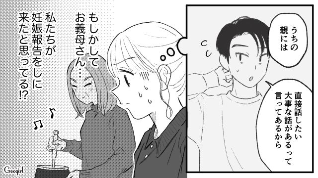 「うわ、気まずい…」妊娠報告しに来たと勘違いする義母に、現実を伝えた結果