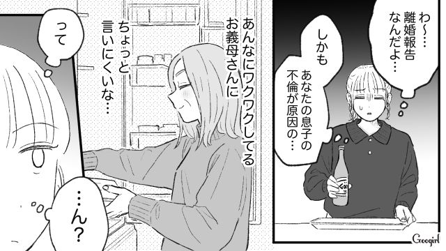 「うわ、気まずい…」妊娠報告しに来たと勘違いする義母に、現実を伝えた結果