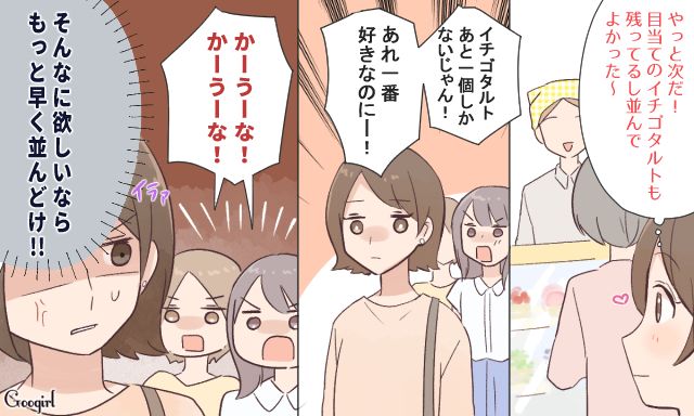 「買うなー！」他人から理不尽なプレッシャーをかけられた話
