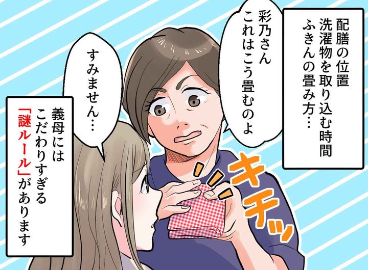 画像1: 謎ルールに辟易していた私を救ったのは……