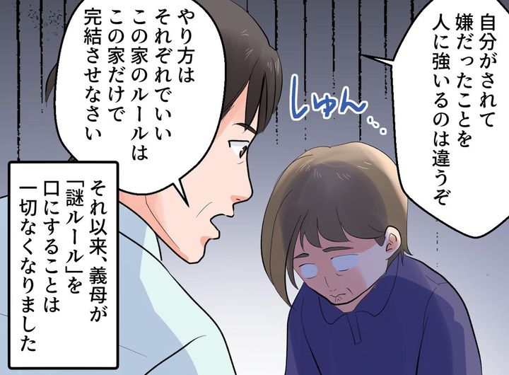 画像4: 謎ルールに辟易していた私を救ったのは……
