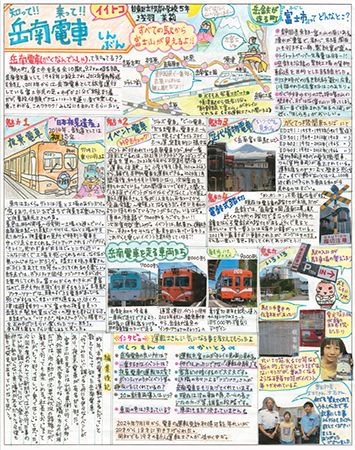 鉄道に関心と理解を！第20回『私とみんてつ』小学生新聞コンクール、7月から作品募集