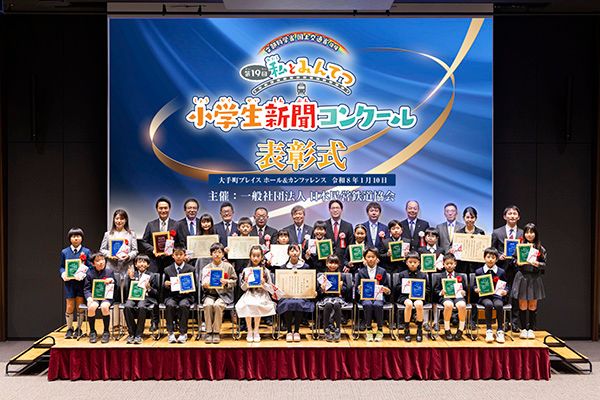 鉄道に関心と理解を！第20回『私とみんてつ』小学生新聞コンクール、7月から作品募集